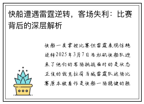 快船遭遇雷霆逆转，客场失利：比赛背后的深层解析