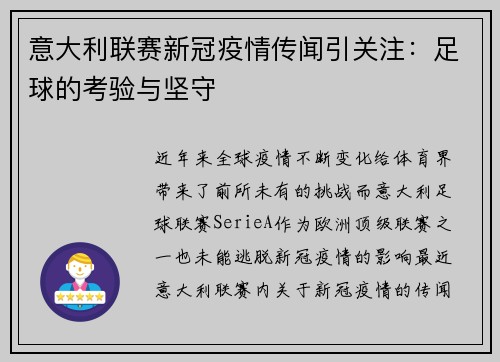 意大利联赛新冠疫情传闻引关注：足球的考验与坚守