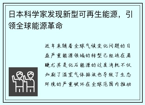 日本科学家发现新型可再生能源，引领全球能源革命