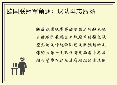 欧国联冠军角逐：球队斗志昂扬