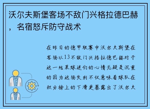 沃尔夫斯堡客场不敌门兴格拉德巴赫，名宿怒斥防守战术