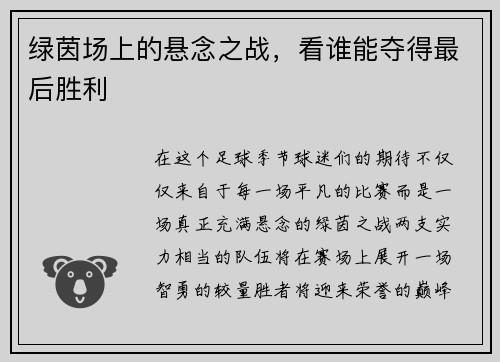 绿茵场上的悬念之战，看谁能夺得最后胜利