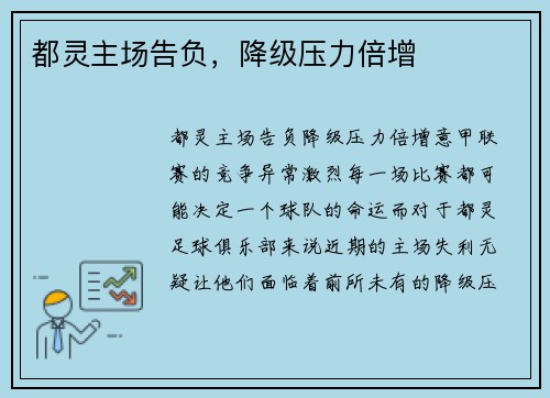 都灵主场告负，降级压力倍增