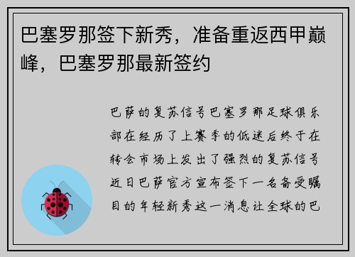 巴塞罗那签下新秀，准备重返西甲巅峰，巴塞罗那最新签约