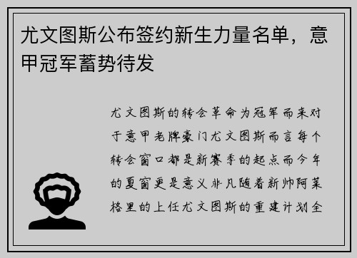 尤文图斯公布签约新生力量名单，意甲冠军蓄势待发
