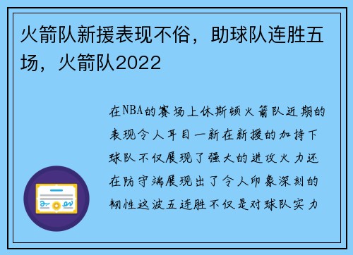 火箭队新援表现不俗，助球队连胜五场，火箭队2022