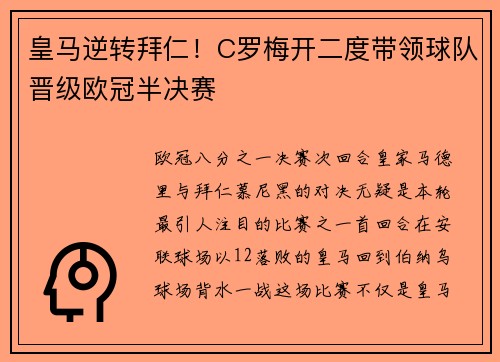皇马逆转拜仁！C罗梅开二度带领球队晋级欧冠半决赛