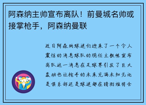 阿森纳主帅宣布离队！前曼城名帅或接掌枪手，阿森纳曼联