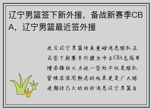 辽宁男篮签下新外援，备战新赛季CBA，辽宁男篮最近签外援