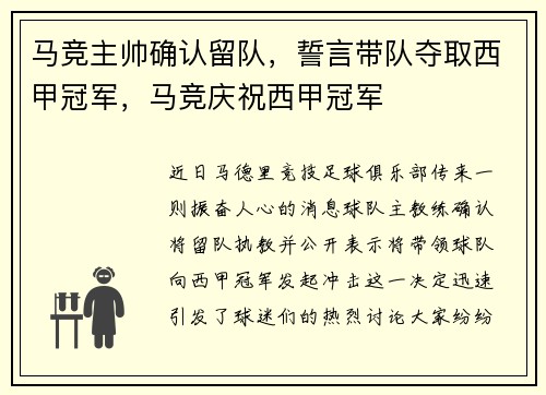 马竞主帅确认留队，誓言带队夺取西甲冠军，马竞庆祝西甲冠军