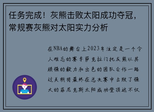 任务完成！灰熊击败太阳成功夺冠，常规赛灰熊对太阳实力分析