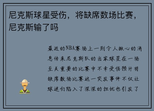 尼克斯球星受伤，将缺席数场比赛，尼克斯输了吗
