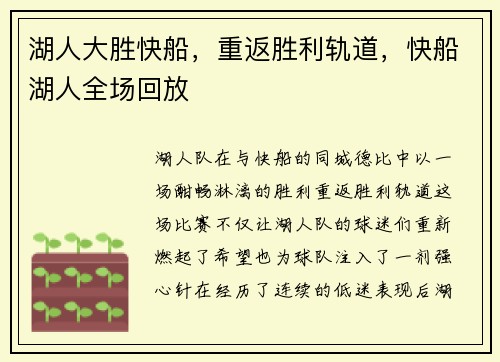 湖人大胜快船，重返胜利轨道，快船湖人全场回放