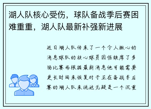 湖人队核心受伤，球队备战季后赛困难重重，湖人队最新补强新进展