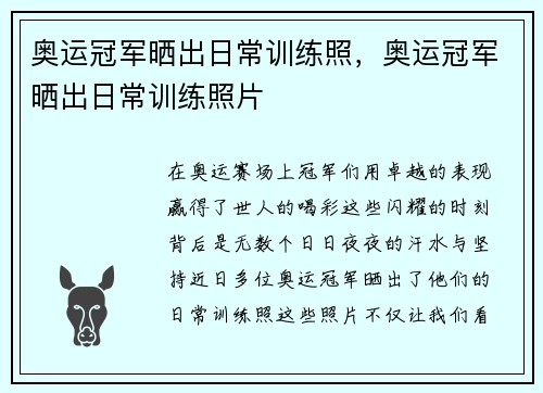 奥运冠军晒出日常训练照，奥运冠军晒出日常训练照片