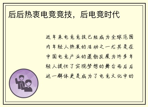 后后热衷电竞竞技，后电竞时代