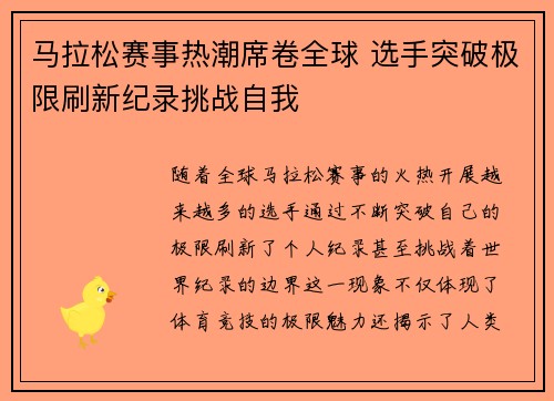 马拉松赛事热潮席卷全球 选手突破极限刷新纪录挑战自我