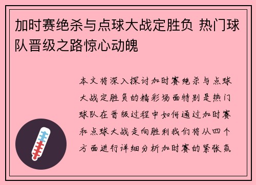 加时赛绝杀与点球大战定胜负 热门球队晋级之路惊心动魄
