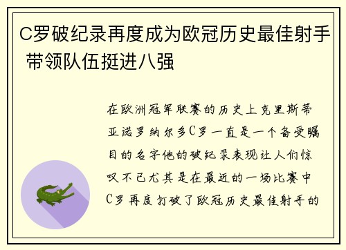 C罗破纪录再度成为欧冠历史最佳射手 带领队伍挺进八强