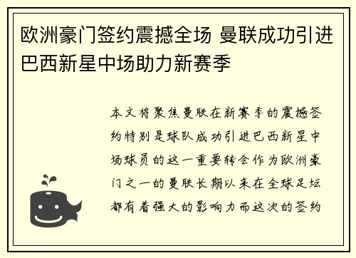 欧洲豪门签约震撼全场 曼联成功引进巴西新星中场助力新赛季