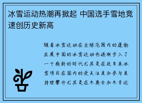 冰雪运动热潮再掀起 中国选手雪地竞速创历史新高