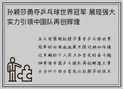 孙颖莎勇夺乒乓球世界冠军 展现强大实力引领中国队再创辉煌