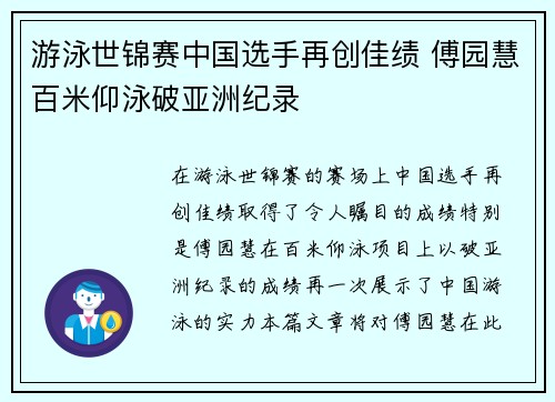 游泳世锦赛中国选手再创佳绩 傅园慧百米仰泳破亚洲纪录