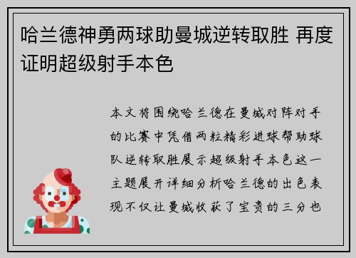 哈兰德神勇两球助曼城逆转取胜 再度证明超级射手本色