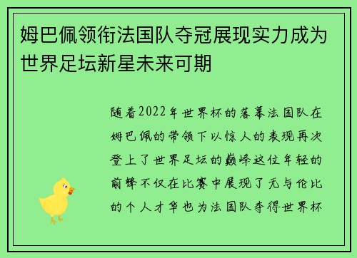 姆巴佩领衔法国队夺冠展现实力成为世界足坛新星未来可期