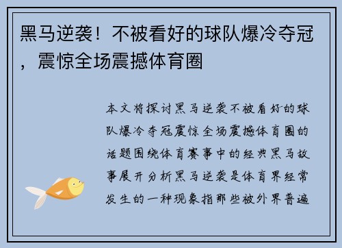 黑马逆袭！不被看好的球队爆冷夺冠，震惊全场震撼体育圈