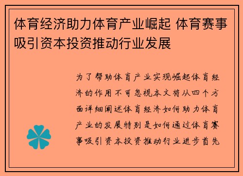 体育经济助力体育产业崛起 体育赛事吸引资本投资推动行业发展