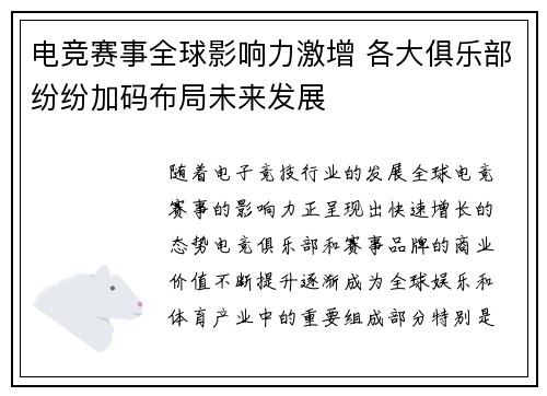电竞赛事全球影响力激增 各大俱乐部纷纷加码布局未来发展