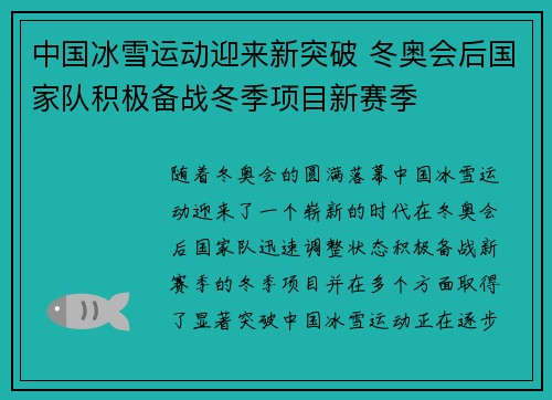 中国冰雪运动迎来新突破 冬奥会后国家队积极备战冬季项目新赛季