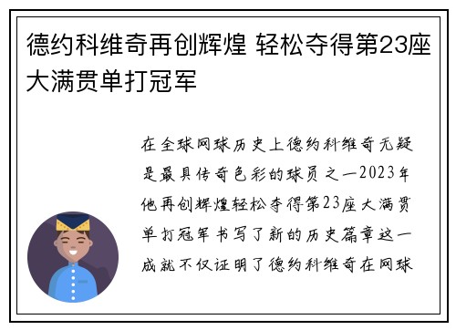 德约科维奇再创辉煌 轻松夺得第23座大满贯单打冠军