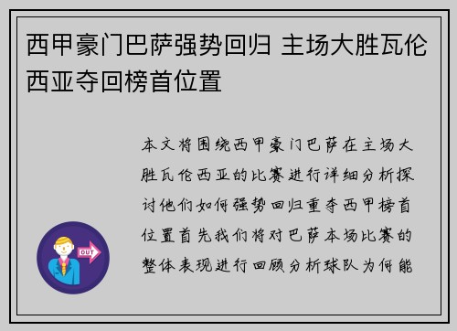 西甲豪门巴萨强势回归 主场大胜瓦伦西亚夺回榜首位置
