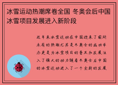 冰雪运动热潮席卷全国 冬奥会后中国冰雪项目发展进入新阶段