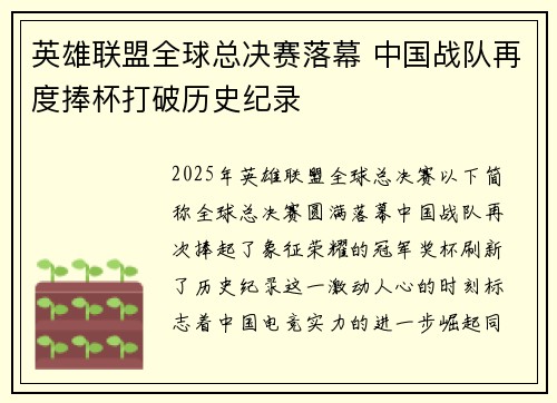 英雄联盟全球总决赛落幕 中国战队再度捧杯打破历史纪录