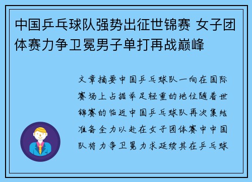 中国乒乓球队强势出征世锦赛 女子团体赛力争卫冕男子单打再战巅峰