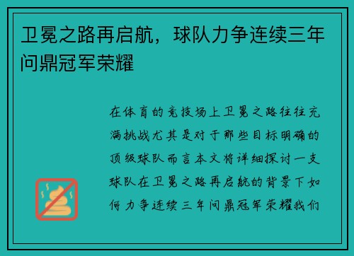 卫冕之路再启航，球队力争连续三年问鼎冠军荣耀
