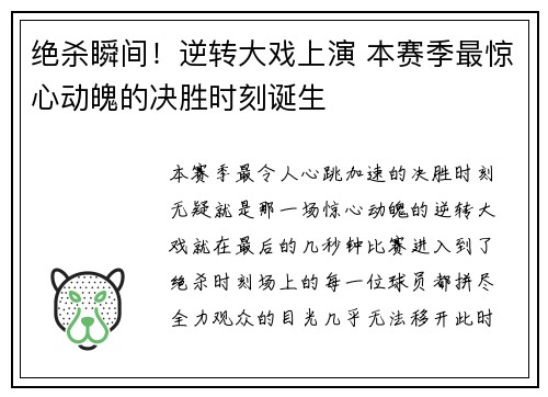 绝杀瞬间！逆转大戏上演 本赛季最惊心动魄的决胜时刻诞生