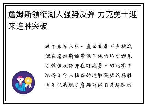 詹姆斯领衔湖人强势反弹 力克勇士迎来连胜突破