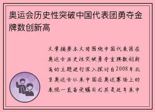 奥运会历史性突破中国代表团勇夺金牌数创新高
