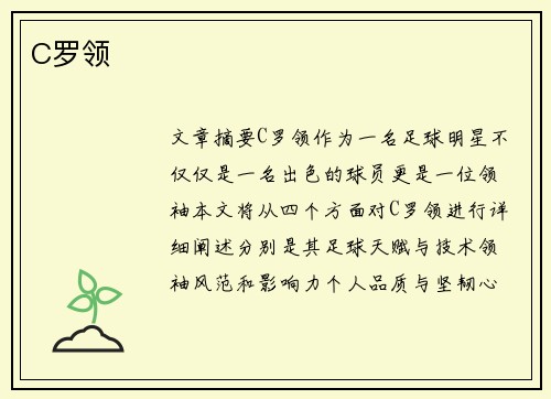 C罗领