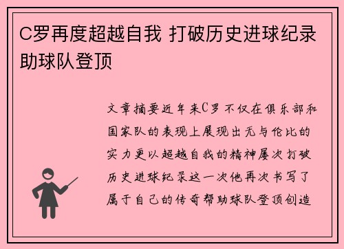 C罗再度超越自我 打破历史进球纪录助球队登顶
