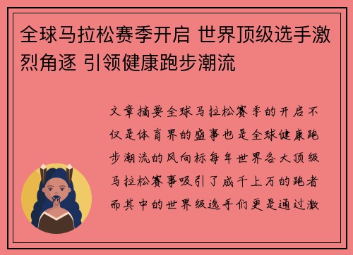 全球马拉松赛季开启 世界顶级选手激烈角逐 引领健康跑步潮流