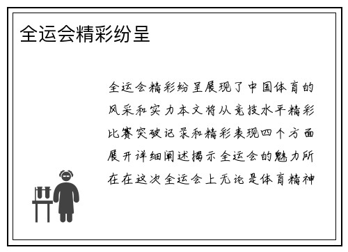 全运会精彩纷呈