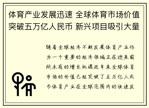 体育产业发展迅速 全球体育市场价值突破五万亿人民币 新兴项目吸引大量资本投入