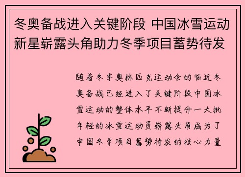 冬奥备战进入关键阶段 中国冰雪运动新星崭露头角助力冬季项目蓄势待发