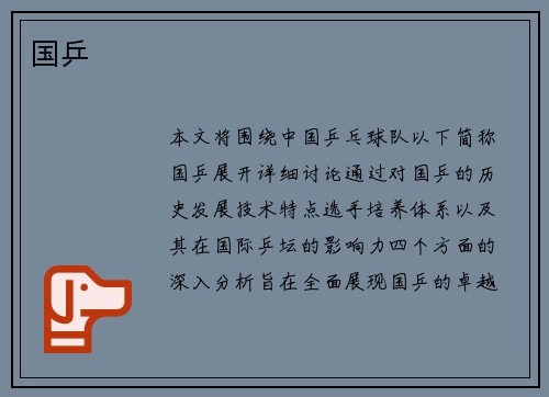 国乒