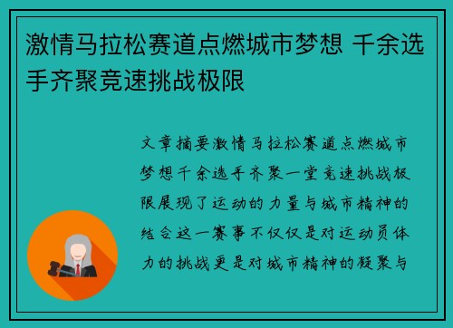 激情马拉松赛道点燃城市梦想 千余选手齐聚竞速挑战极限